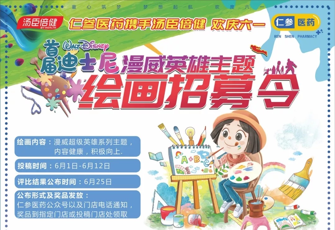 仁參醫(yī)藥&湯臣倍健首屆繪畫比賽獲獎(jiǎng)名單